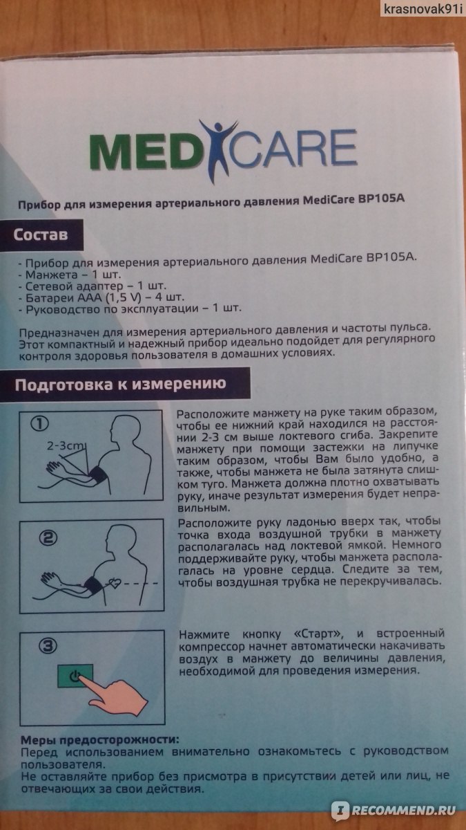 Автоматический измеритель давления Medicare BP105A фото