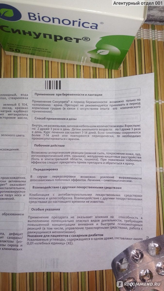 Синупрет для чего применяют. Синупрет таблетки инструкция. Синупрет таблетки показания. Лекарство Синупрет инструкция. Синупрет таблетки инструкция по применению.