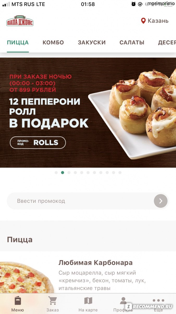 Сайт Папа Джонс/Papa John`s - Доставка пиццы в Москве - «Лучшая пицца в  России! Косяки с доставкой? Их нет.Как получить 3 пиццы по цене одной?» |  отзывы