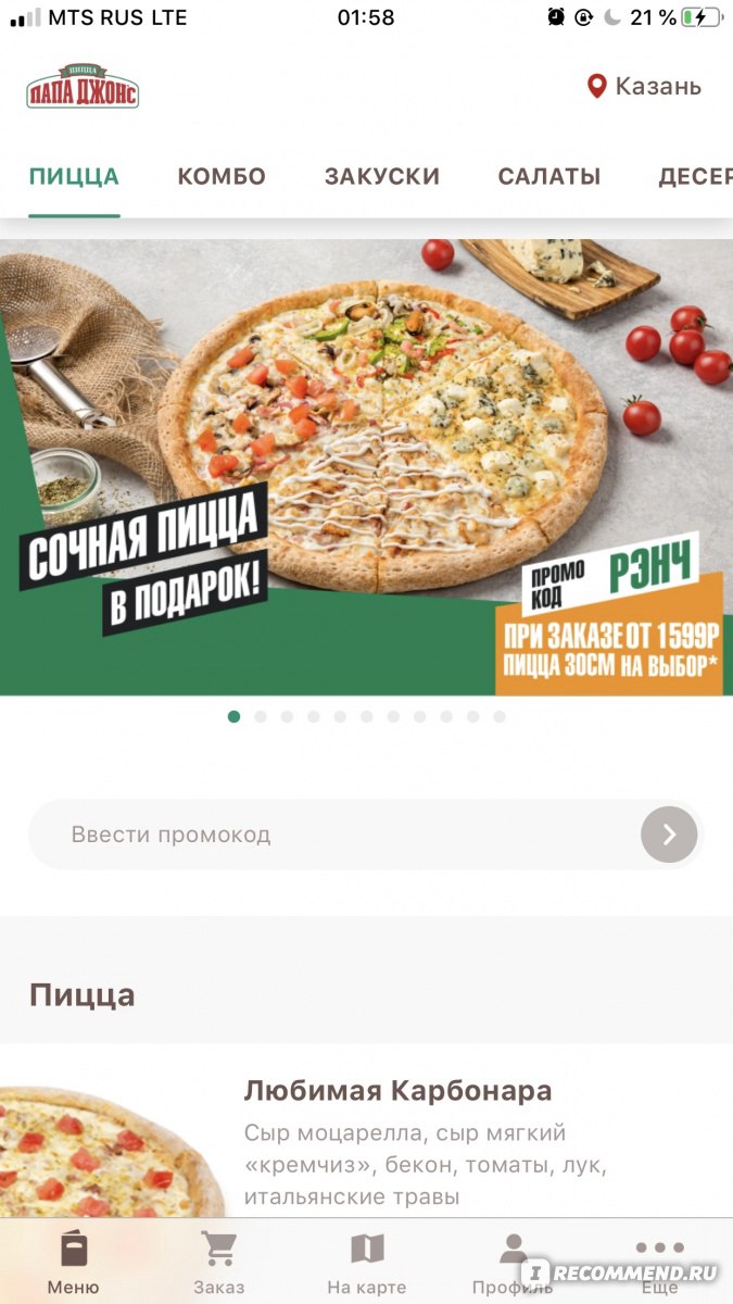 Сайт Папа Джонс/Papa John`s - Доставка пиццы в Москве - «Лучшая пицца в  России! Косяки с доставкой? Их нет.Как получить 3 пиццы по цене одной?» |  отзывы