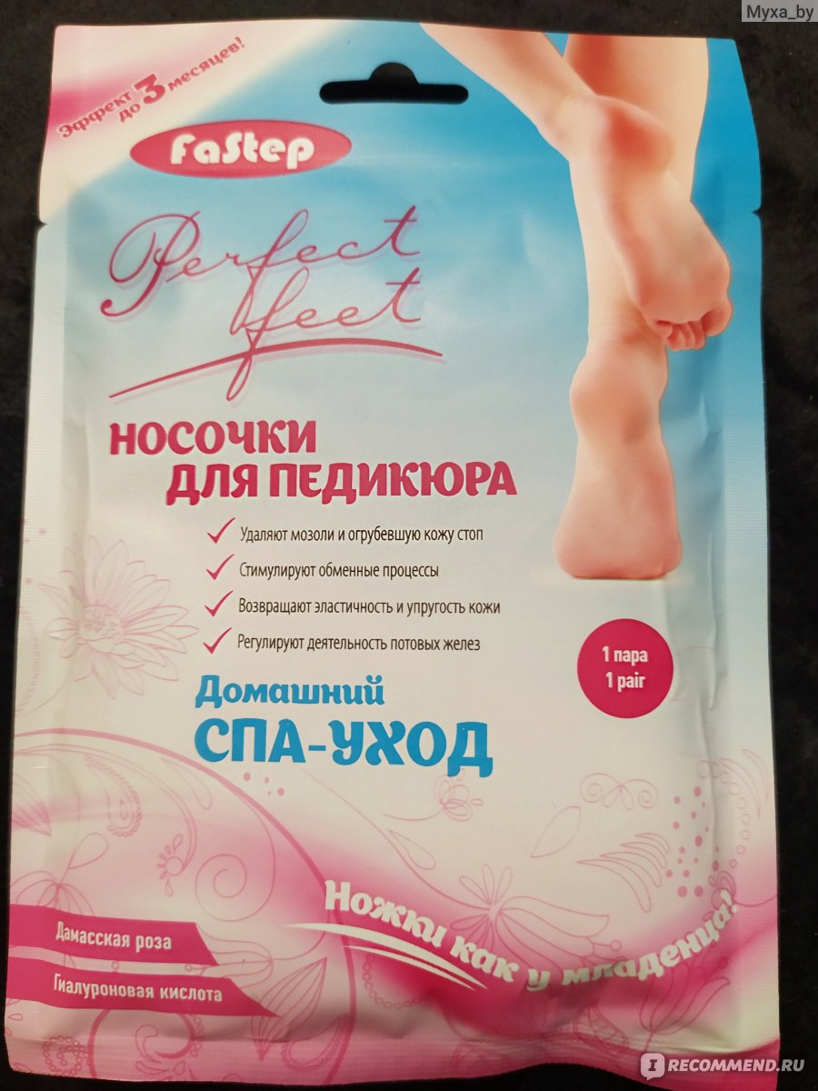 Отзыв о педикюре. Fastep носочки для педикюра. Маска носочки для ног ФАСТЕП. Носочки для педикюра отшелушивающие улыбка радуги. Белорусские носочки для педикюра.