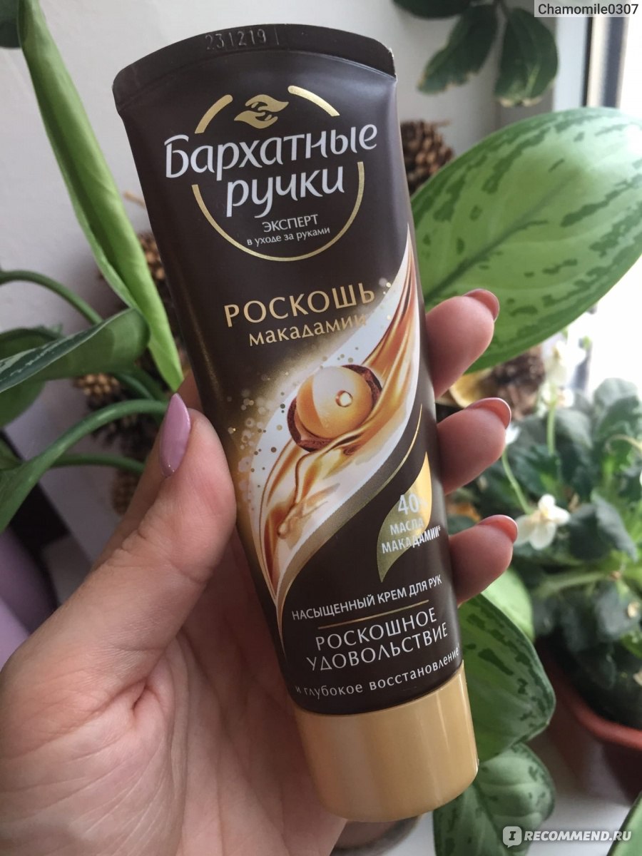 Крем для рук Бархатные ручки Роскошь макадамии - «Хороший крем за свою ...