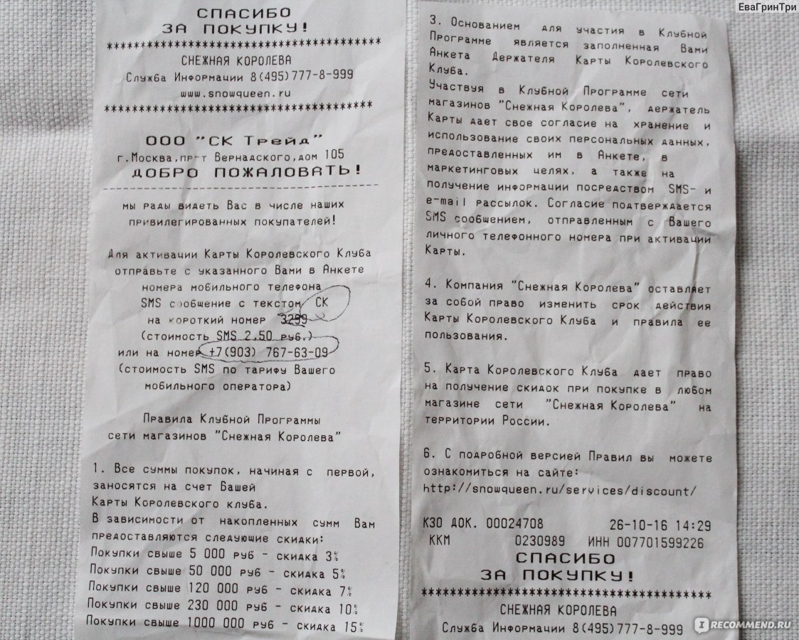 Снежная Королева - сеть магазинов одежды - «Покупаю там не в первый раз.  Что нравится, а что нет.» | отзывы