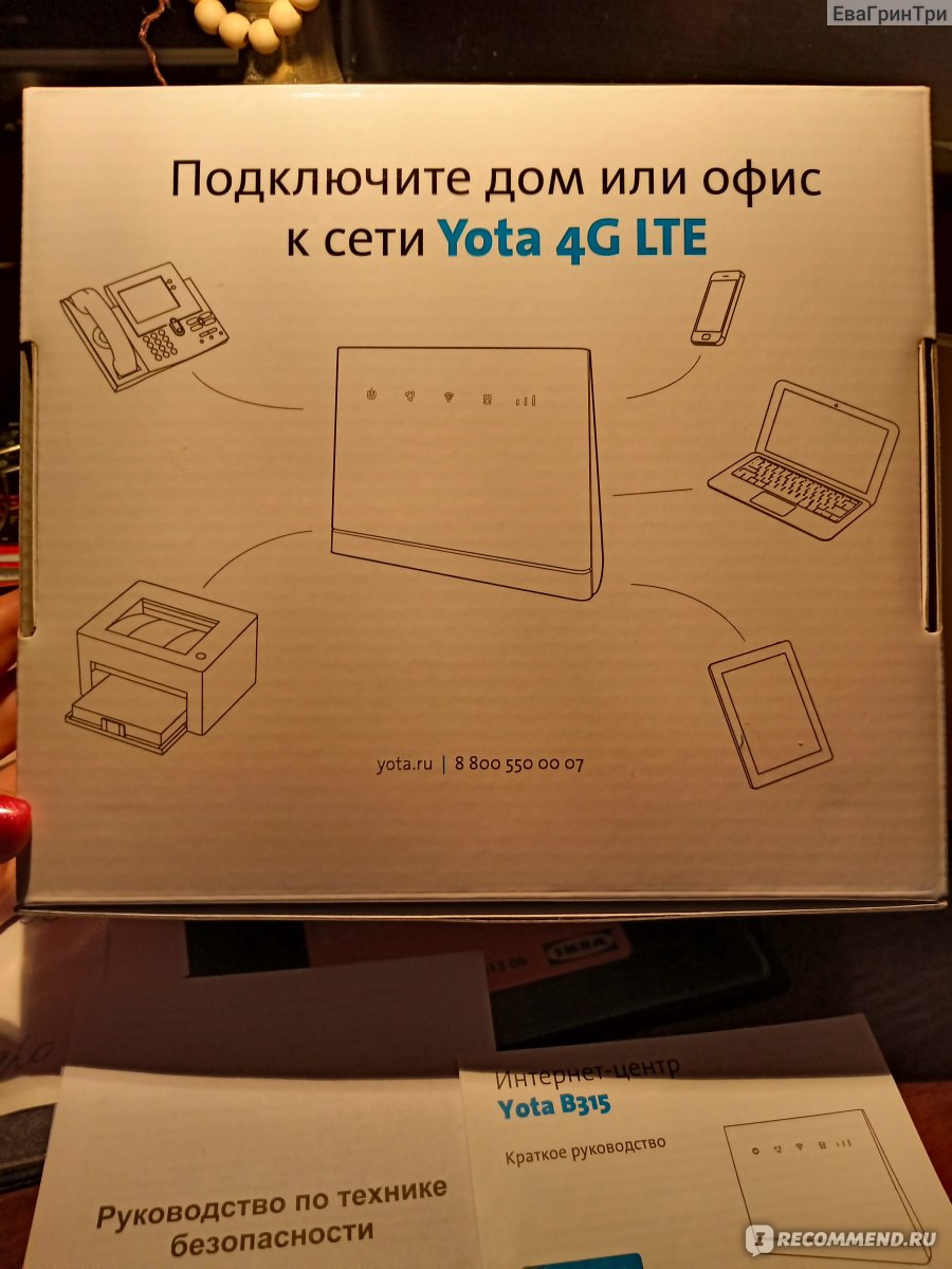 Провайдер Yota - «Наконец-то есть интернет в частном доме. Достоинства и  недостатки.» | отзывы