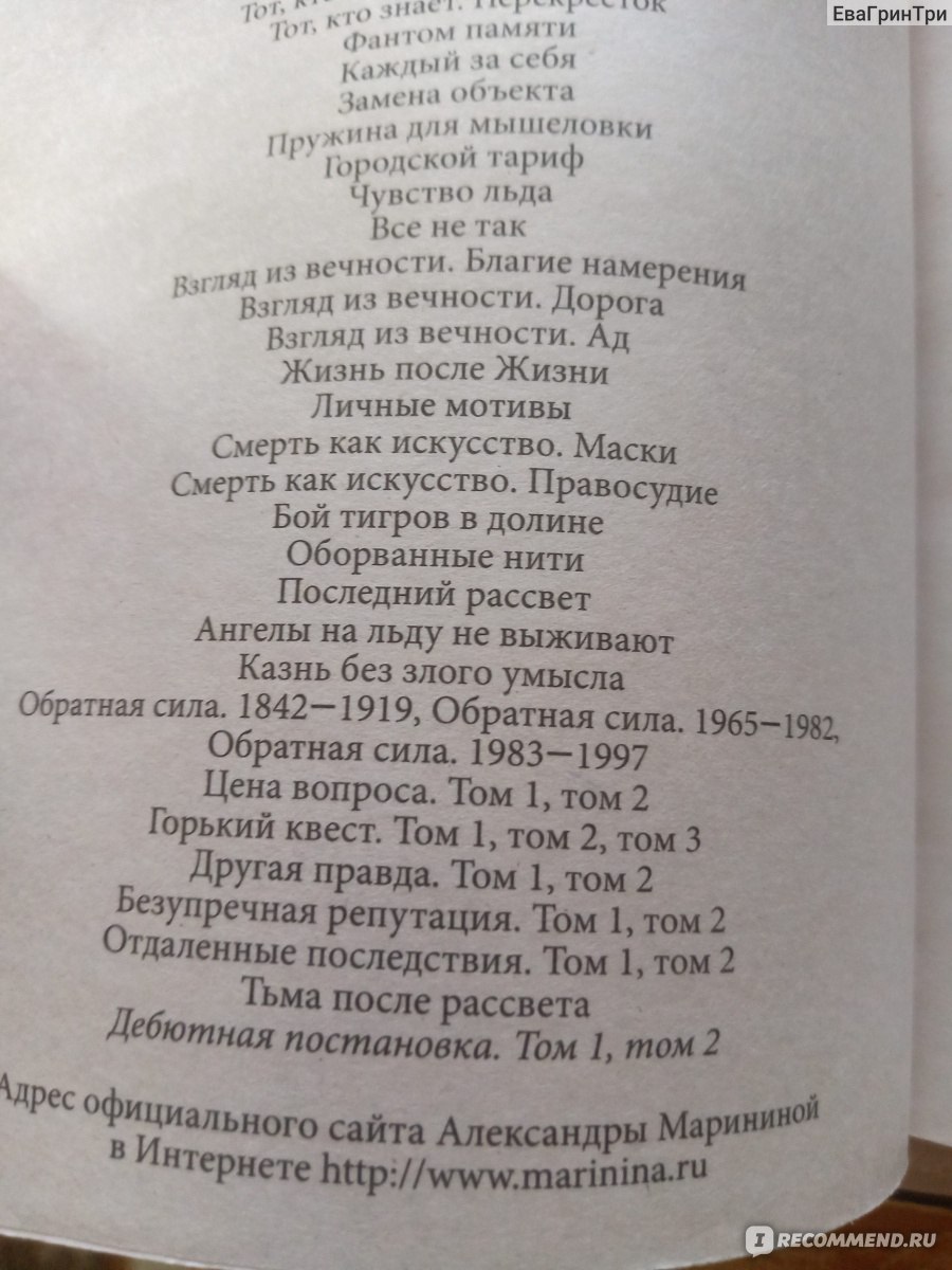 Тьма после рассвета. Александра Маринина - «Шикарная книга от Марининой ...