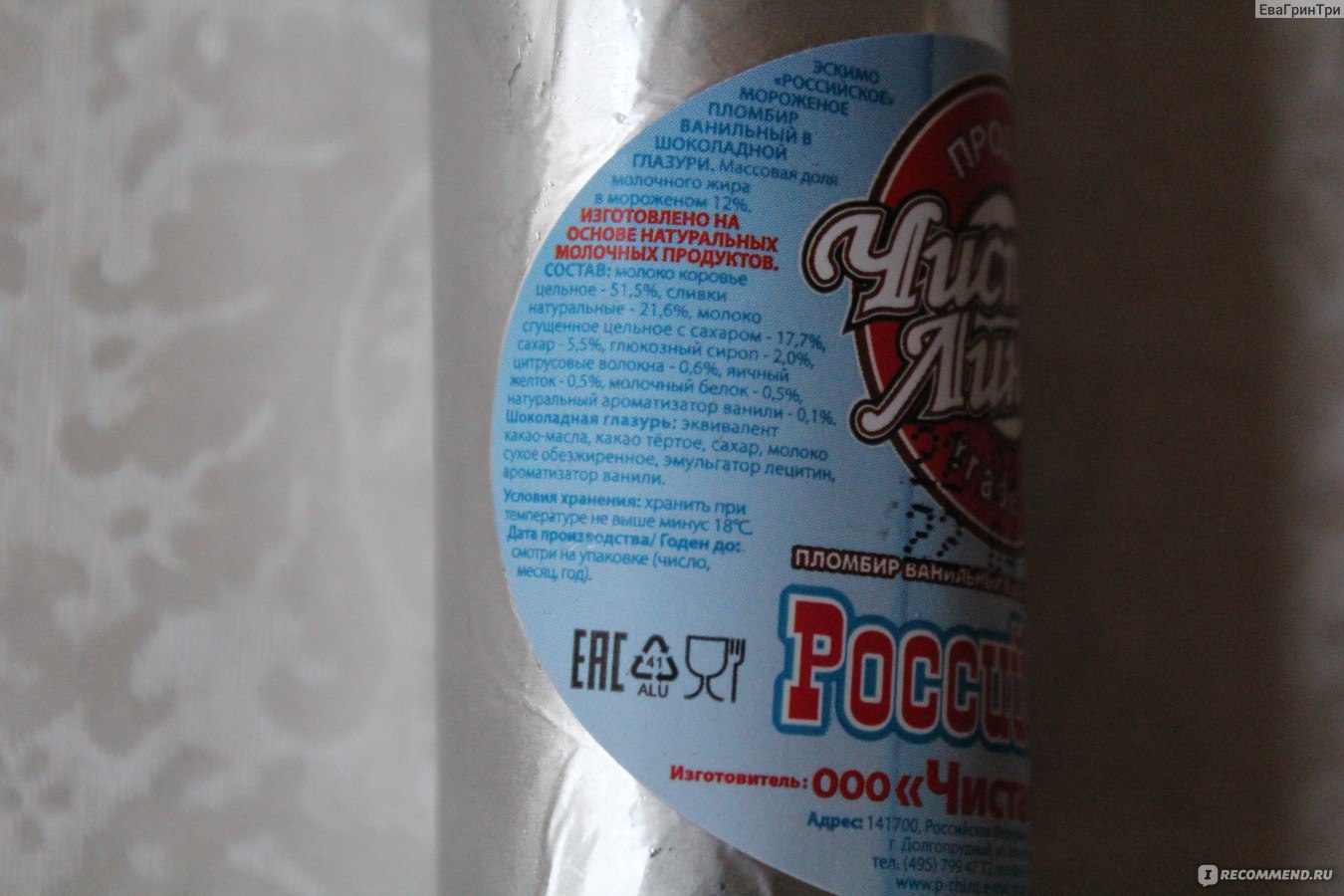 Мороженое российское чистая линия вес