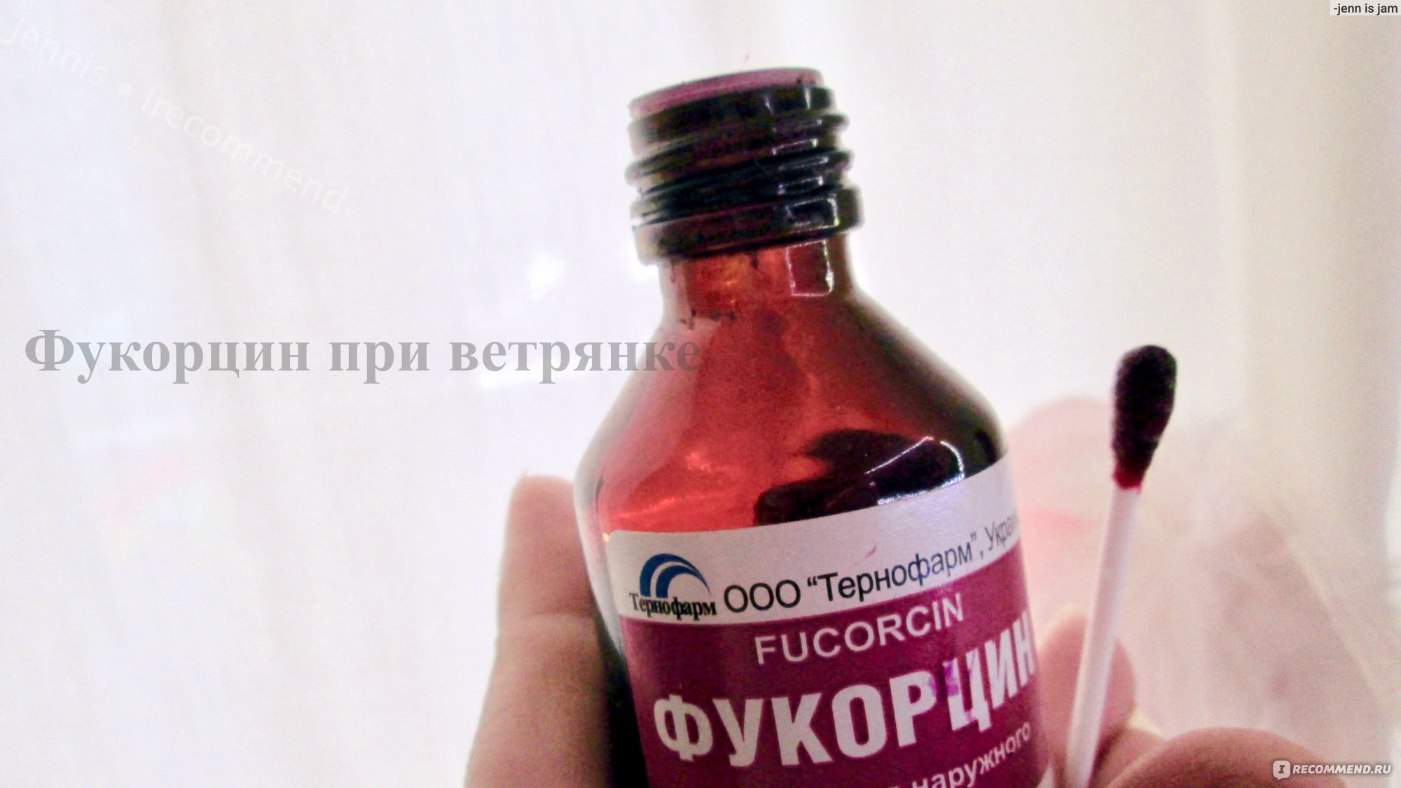 Красная Жидкость Фукорцин