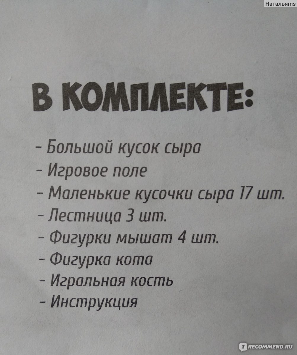 Настольная игра ZILMER Сырные бега - «Хорошее времяпровождение для семьи.»  | отзывы