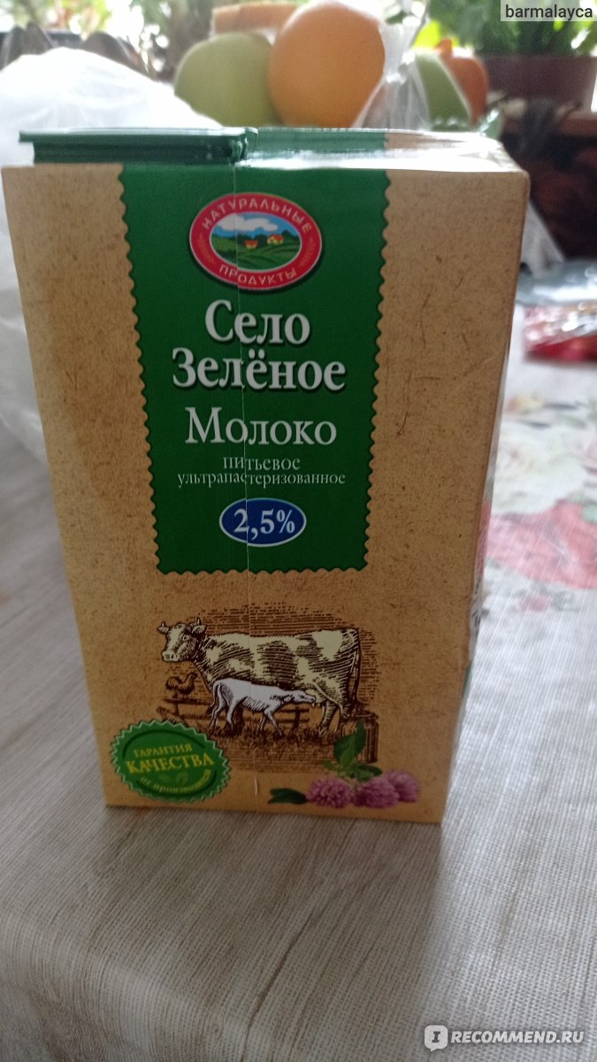 Село зеленое отзывы. Молоко село зеленое 2.5. Молоко село зеленое. Упаковка молоко село зеленое. Село зеленое продукты.