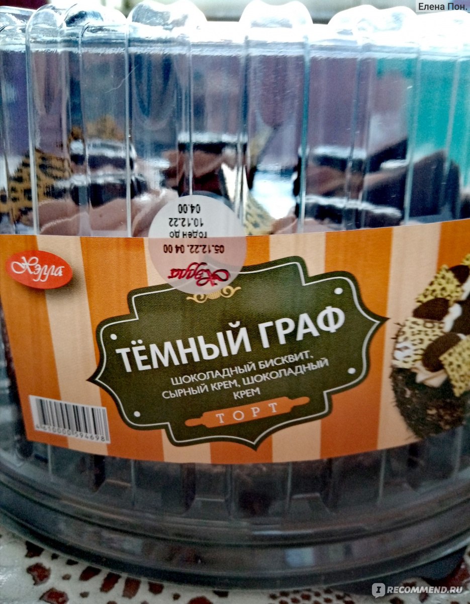 Торт ангел Хелла