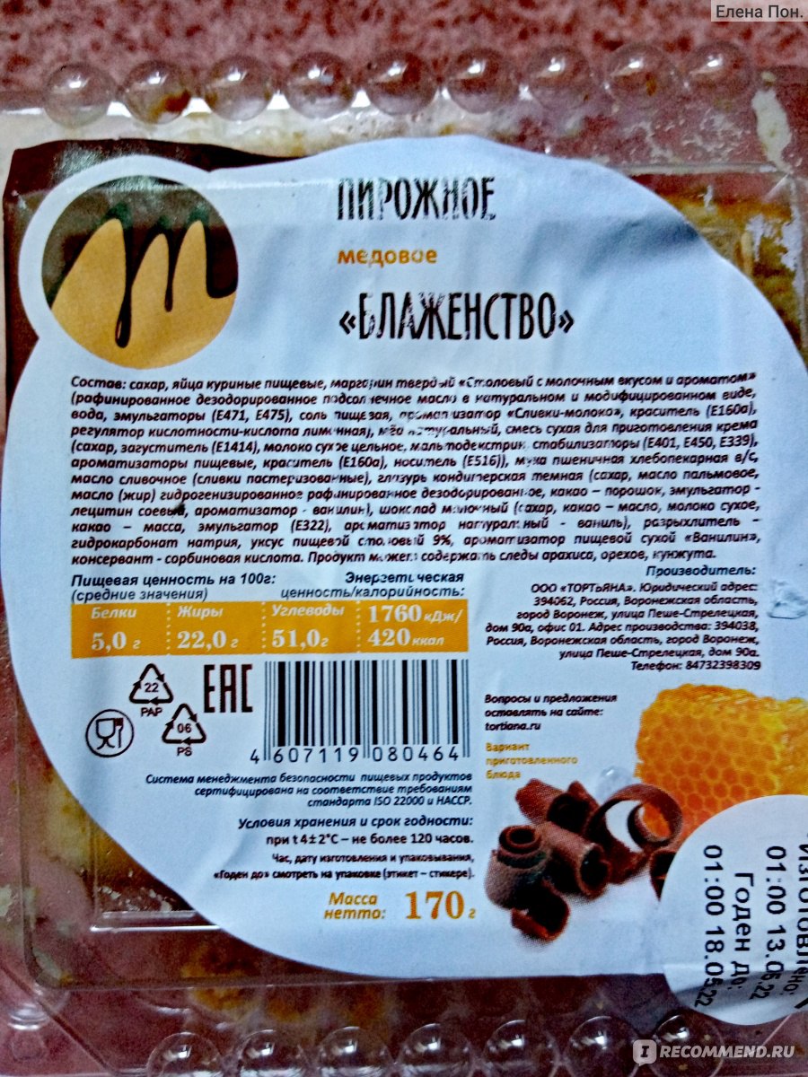 Пирожное Кондитерский Дом Татьяна Блаженство - «Огромный состав, много  Е-шек и не самое вкусное...» | отзывы