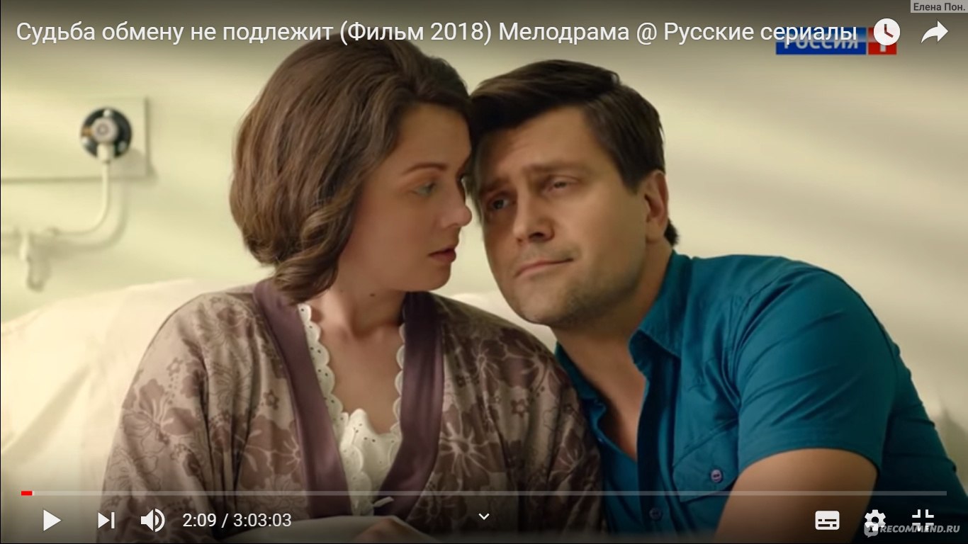 Судьба обмену не подлежит. Судьба обмену не подлежит сериал. Судьба обмену не подлежит фильм 2018. Судьба обмену не подлежит фильм 2018 кадры. Судьба обмену не подлежит сериал 2018 актёры.