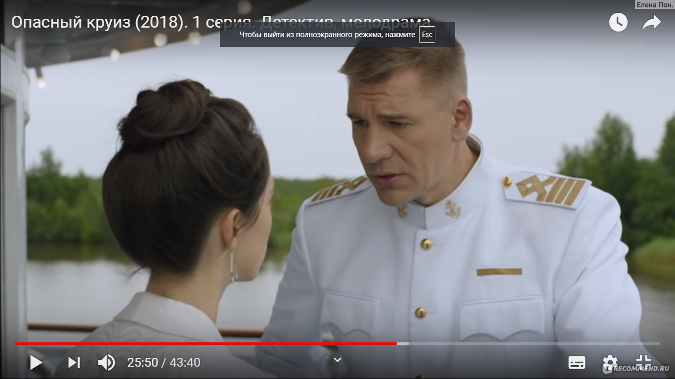 Опасный круиз (2018, фильм) - «Нудновато, не советую время тратить» | отзывы