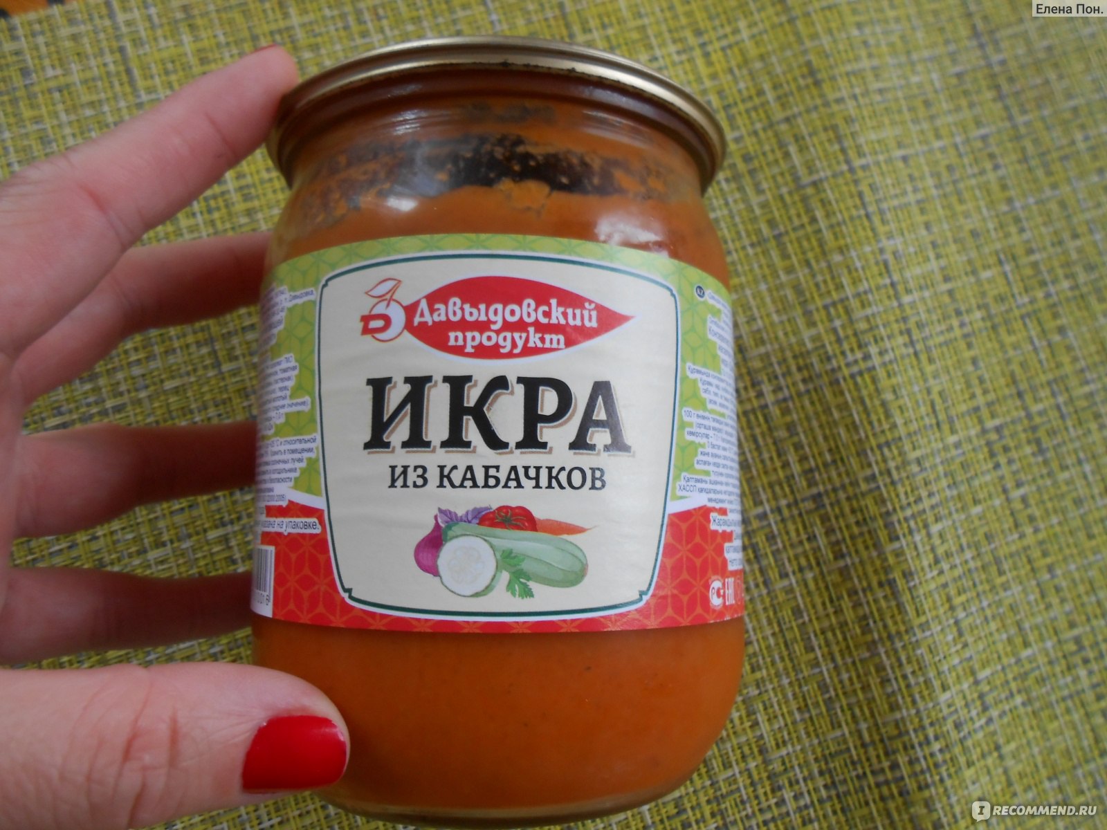 Икра кабачковая Давыдовский продукт Из кабачков обжаренных - «Вкусно!» |  отзывы