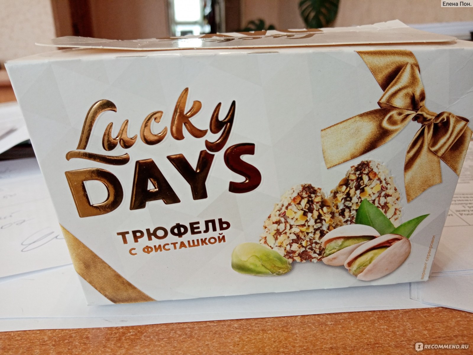 Lucky days конфеты. Lucky Days конфеты трюфель. Lucky Days конфеты трюфель неглазированные с фисташкой. Конфеты Lucky Days трюфель с фисташкой. Lucky трюфель с фисташкой.