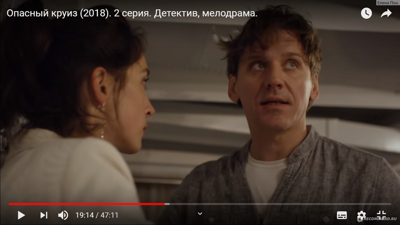 Опасный круиз (2018, фильм) - «Нудновато, не советую время тратить» | отзывы