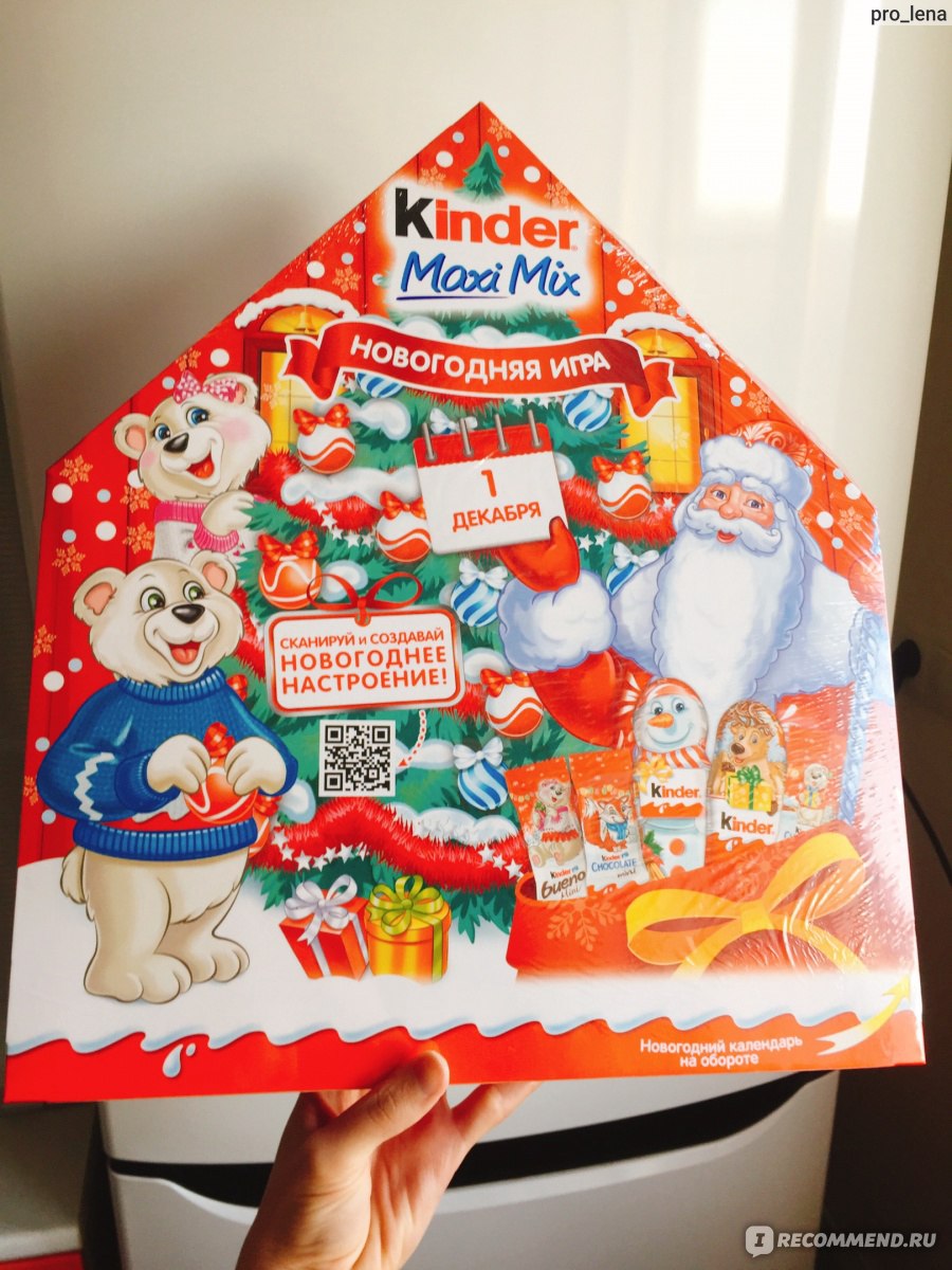 Детский новогодний подарок Kinder Maxi mix Новогодняя игра - «Адвент-календарь  Kinder Maxi Mix новогодняя игра - До Нового года осталось... или что  подарить ребёнку на Новый год?» | отзывы