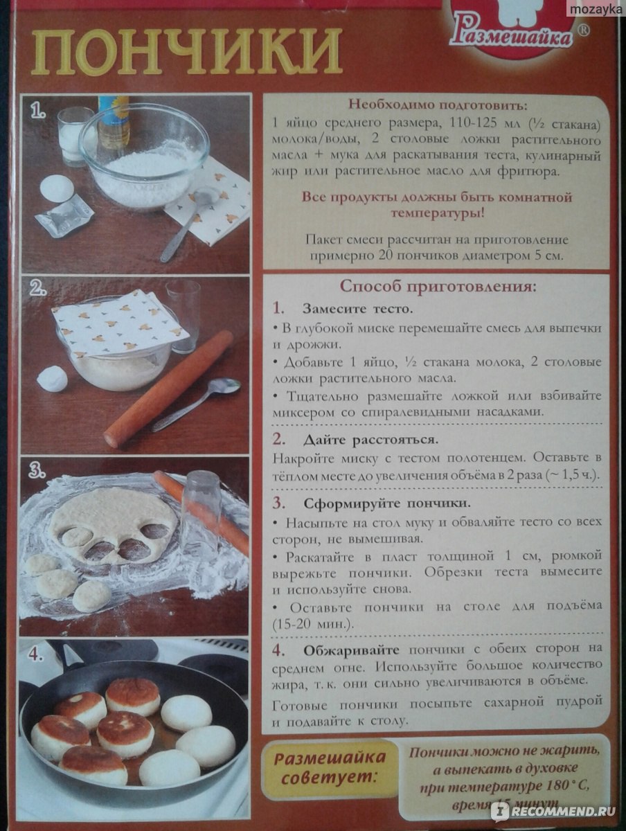 Смесь для выпечки Размешайка Пончики - «Вкусно! Много! Но больше не куплю.»  | отзывы