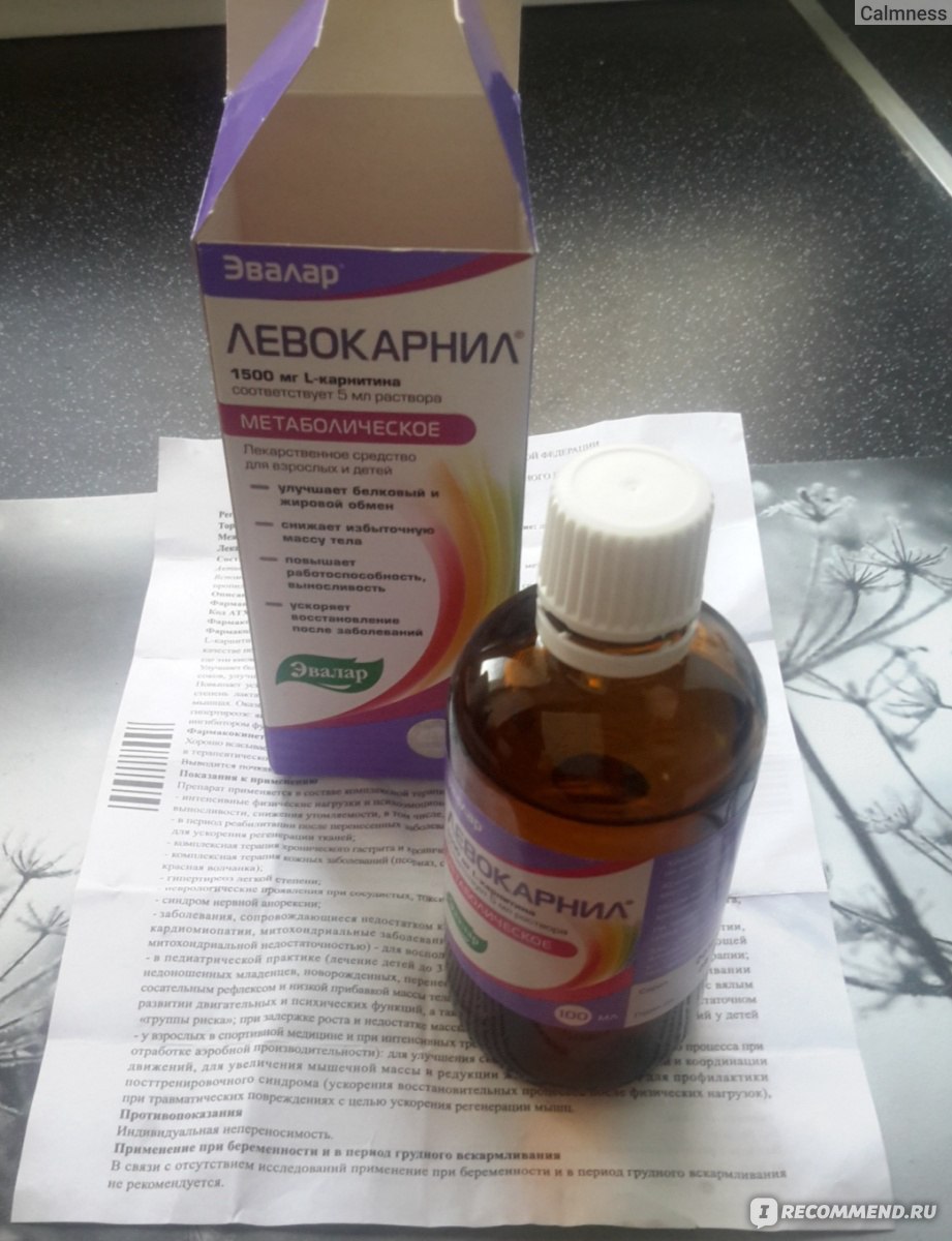 Эвалар Левокарнил 1500 мг - «Для снятия хронической усталости подходит👍 .