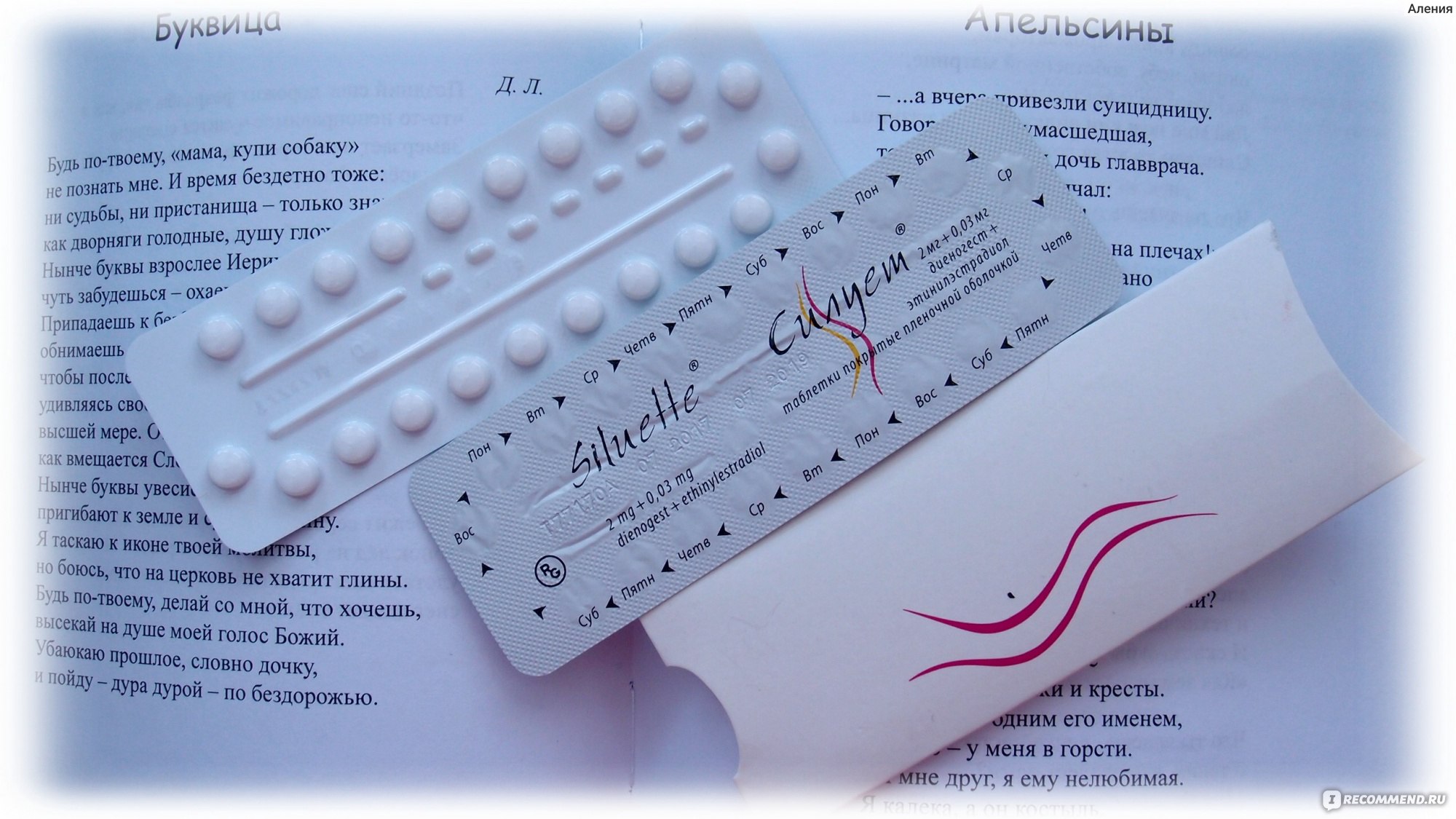противозачаточные таблетки для женщин названия фото