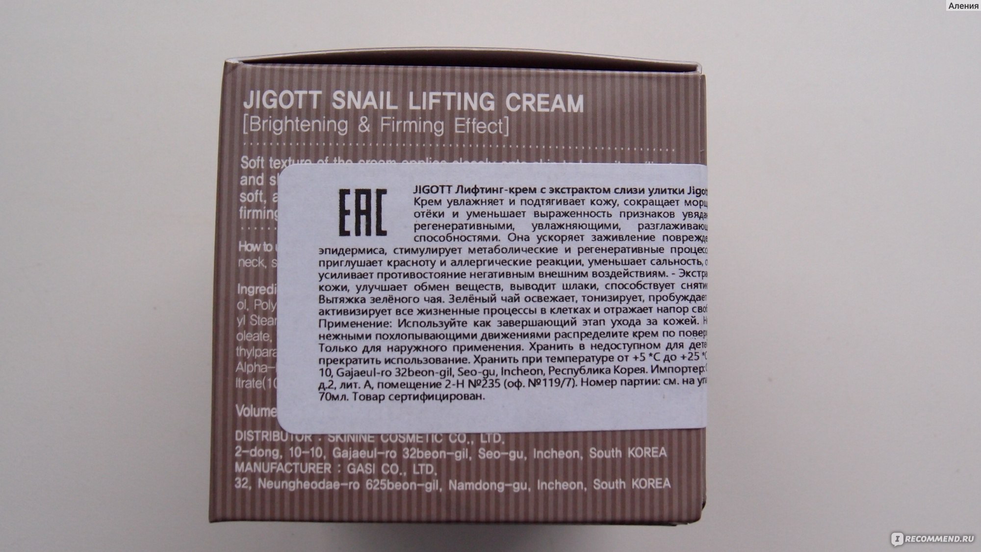 Крем для лица Jigott Snail Lifting cream отзывы