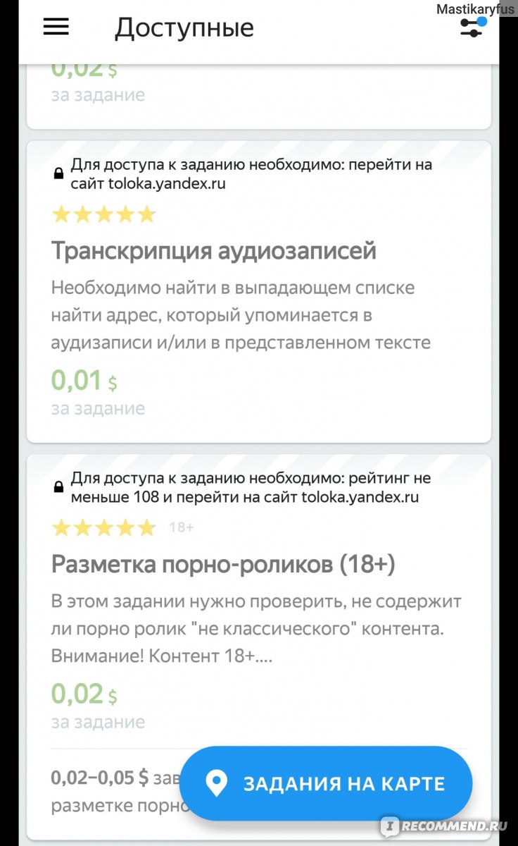 toloka.yandex.ru - Сайт Яндекс. Толока - «Заработать немножко и не  напрягаясь - можно. Или как вывод средств на телефон вернул былой азарт и  пыл.» | отзывы