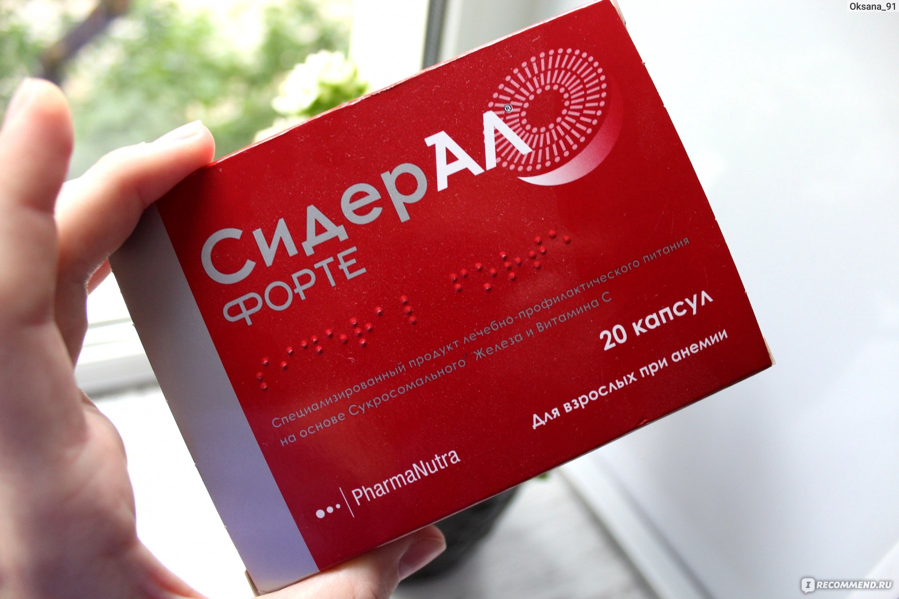 Pharmanutra сидерал форте капс готовое к употреблению