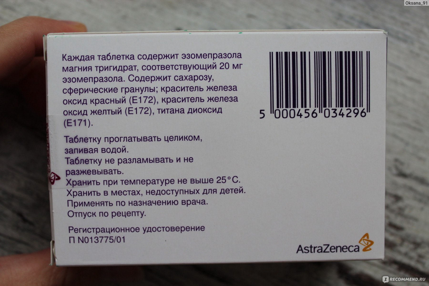 Средства для лечения желудочно-кишечного тракта АстраЗенека АБ(Швеция)  Нексиум - «Возлагала много надежд на этот хваленный многими препарат, но  ожидание не совпало с реальностью. » | отзывы