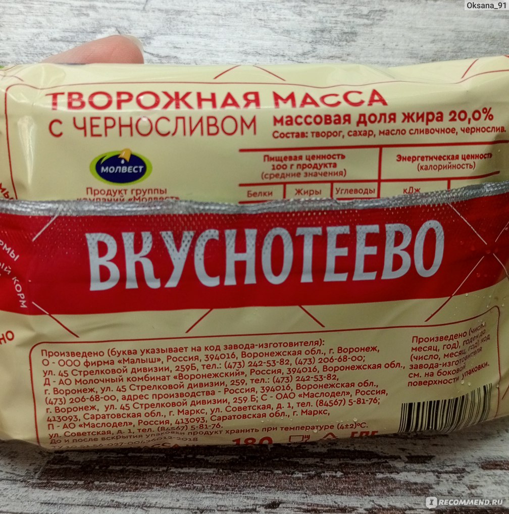 Творожная масса Вкуснотеево с черносливом - «Вкуснейшая очень нежная творожная  запеканка для тех, кто любит полезные десерты. » | отзывы