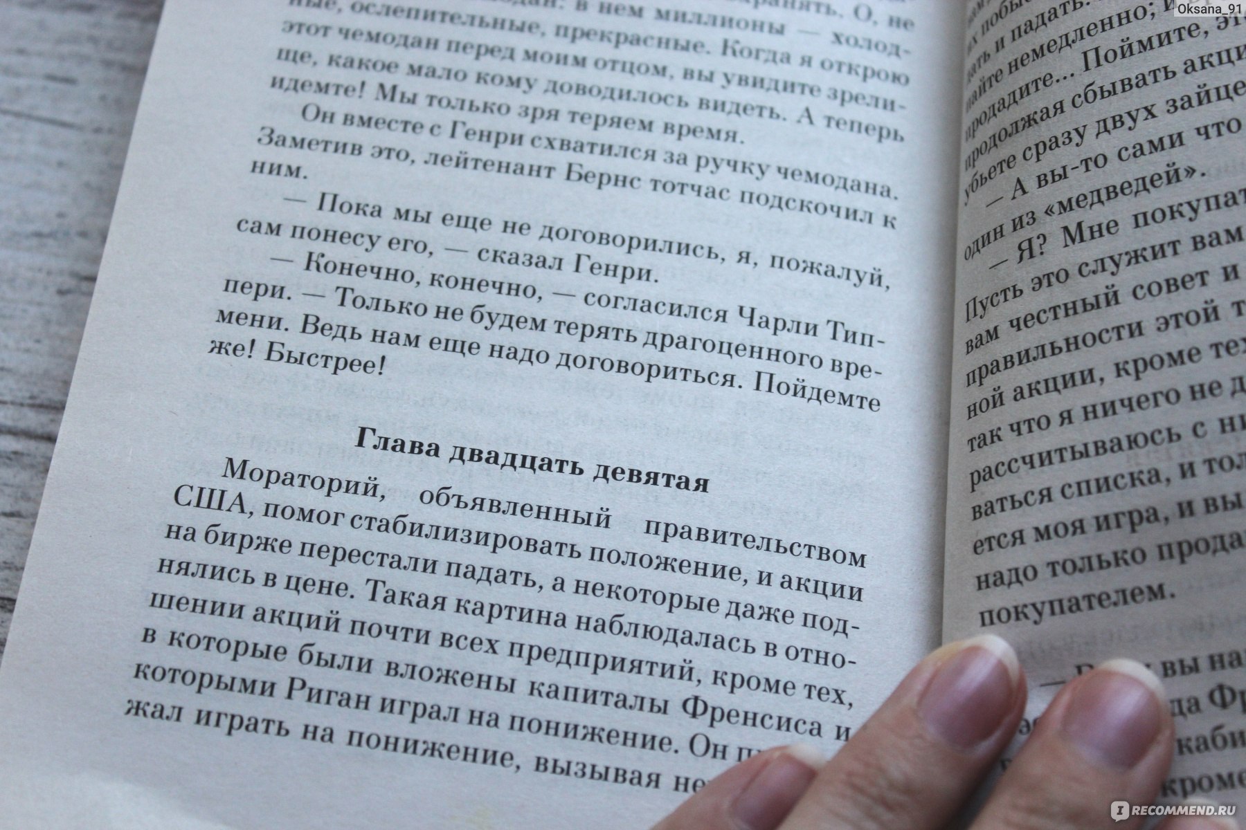 Сердца трех. Джек Лондон - «Прочла с любопытством, но местами путалась в  приключениях и сокровищах. » | отзывы