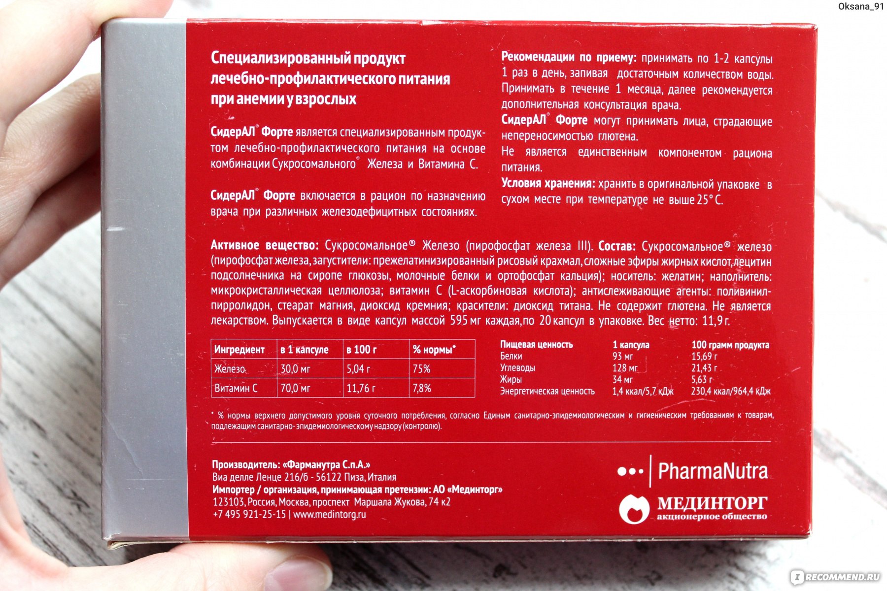 Pharmanutra сидерал форте капс готовое к употреблению