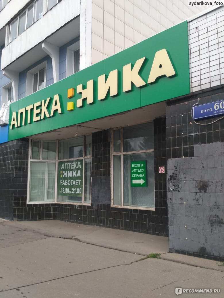 Аптека Классика Интернет Магазин Челябинск Цены