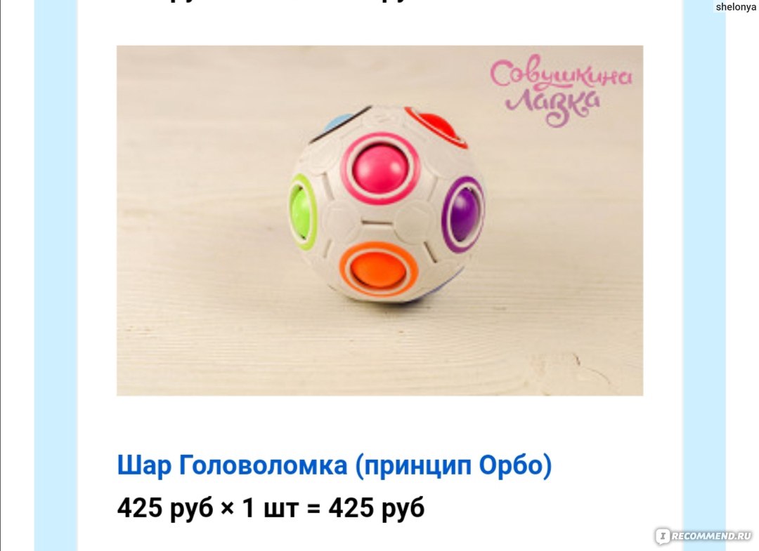 MAGIC CUBE Игра-головоломка логический шар HAND SPORT (принцип Орто) -  «Хорошая игрушка для развития логики и моторики у малышей.» | отзывы