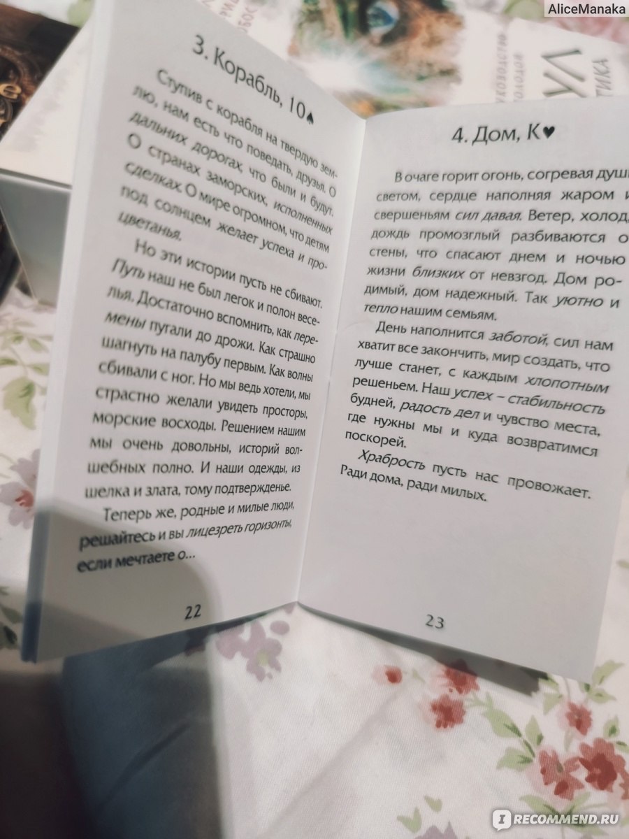 Александр Рей: Волшебное зеркало Ленорман (40 карт + руководство для  гадания) - «Первая колода Ленорман, которая мне понравилась. » | отзывы