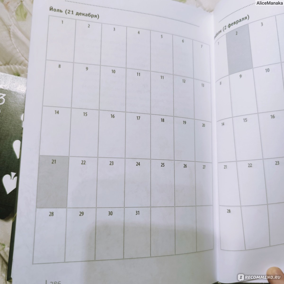 Круг Года. Викканские праздники, их атрибуты и значение. Арабо Саргсян фото