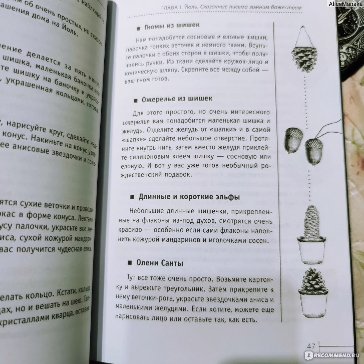 Круг Года. Викканские праздники, их атрибуты и значение. Арабо Саргсян фото