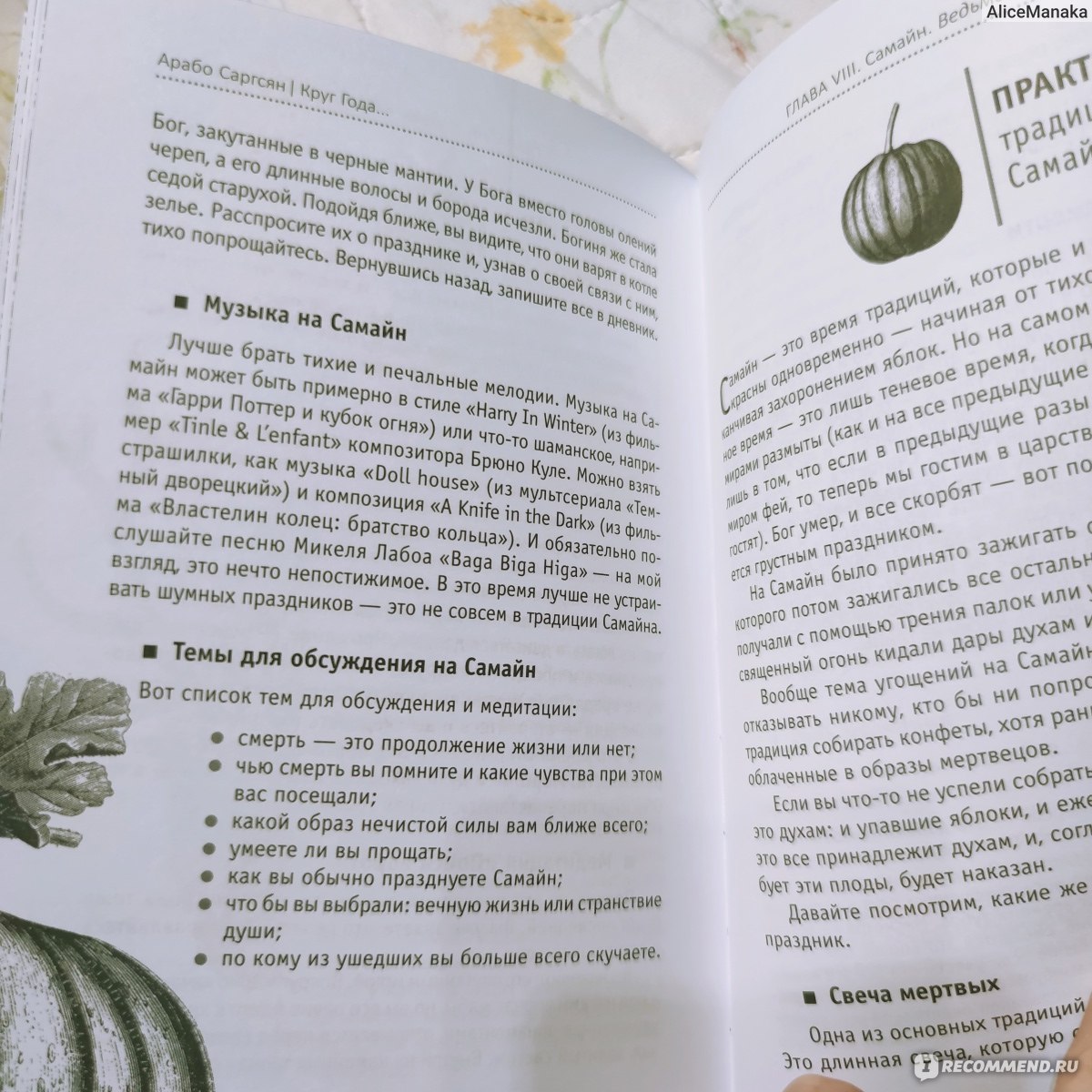 Круг Года. Викканские праздники, их атрибуты и значение. Арабо Саргсян фото
