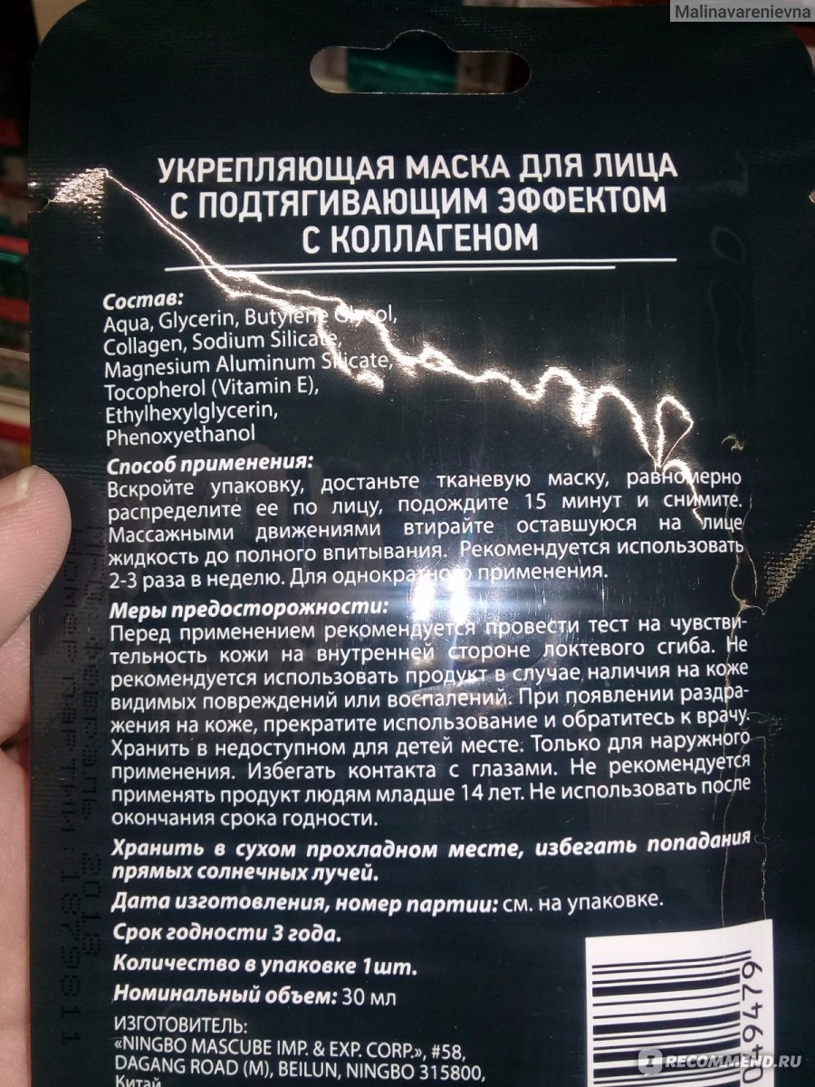 Маска для лица LAF Укрепляющая с подтягивающим эффектом с коллагеном - «Не  ожидала от копеечной маски для Магнита такого эффекта» | отзывы