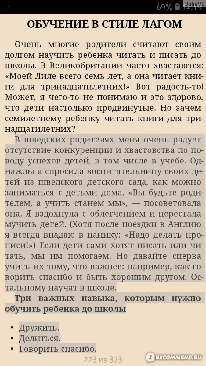 Что такое лагом. Шведские рецепты счастливой жизни. Ники Брантмарк - «Книга  о шведской умеренности, которая вернула меня в мое деревенское детство.  Если вы устали от вечной спешки и суеты, стремитесь к минимализму,