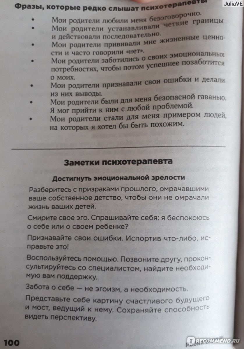 Баловать нельзя контролировать. Робин Берман - «Как не бросаться из  крайности в крайность при воспитании ребенка и не только. Одна из лучших  настольных книг о воспитании с советами для родителей от  врача-психотерапевта