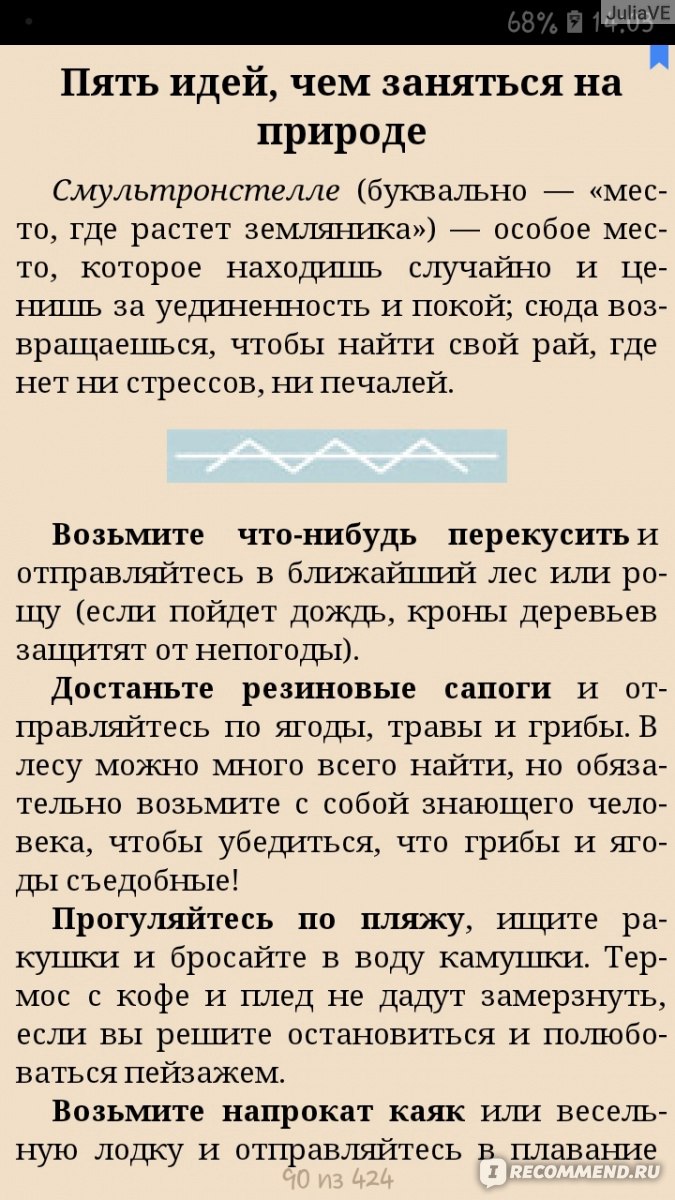 Что такое лагом. Шведские рецепты счастливой жизни. Ники Брантмарк - «Книга  о шведской умеренности, которая вернула меня в мое деревенское детство.  Если вы устали от вечной спешки и суеты, стремитесь к минимализму,