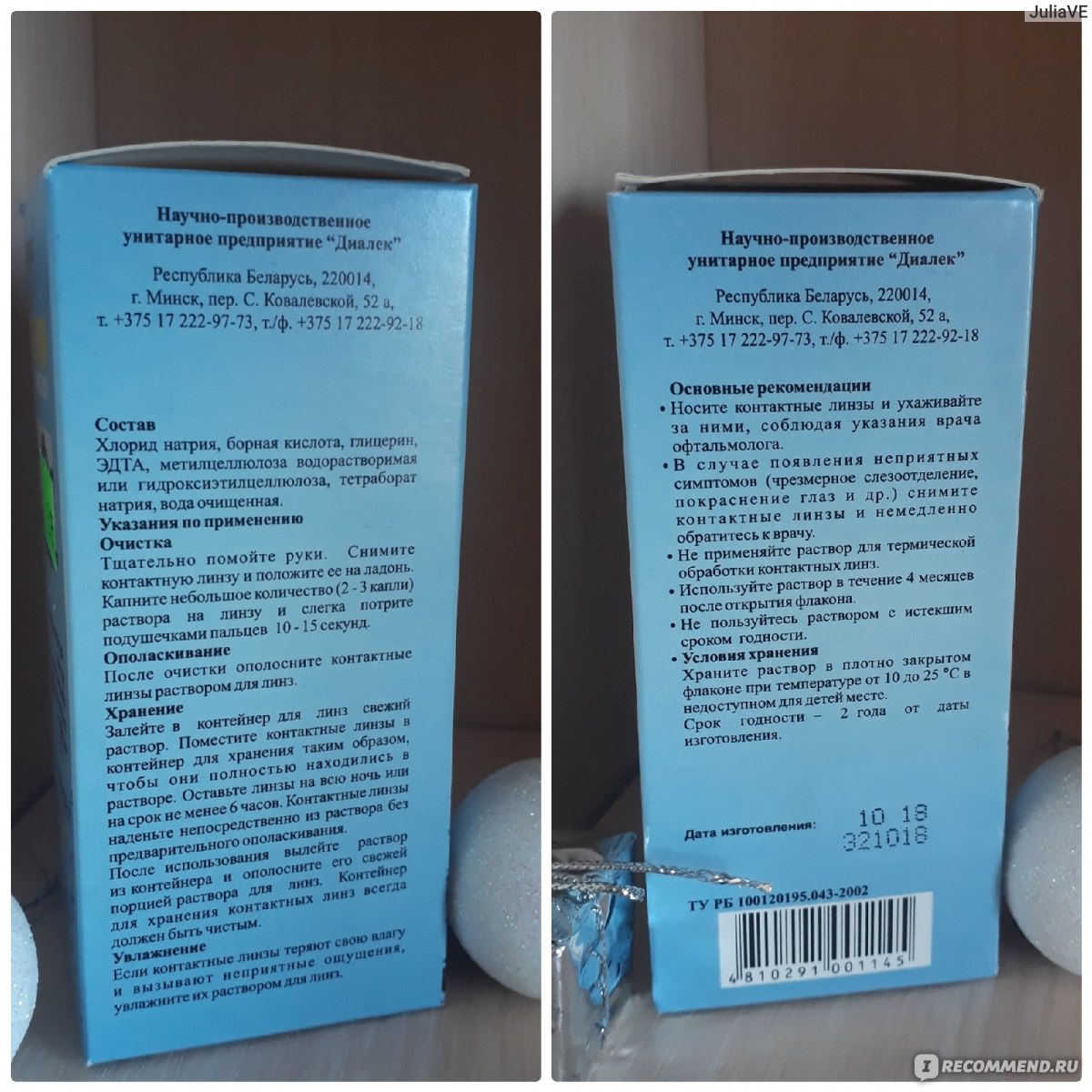 Срок годности красителей. Срок годности раствора для линз. Срок годности контактных линз. Раствор для хранения линз. Срок годности раствора для линз после вскрытия.