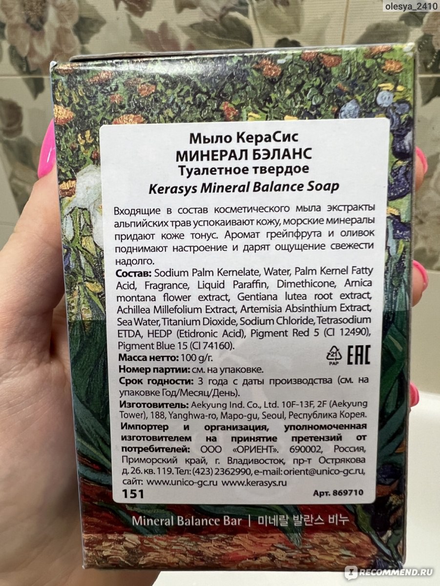 Мыло KeraSys Mineral Balance - «Да здравствует мыло душистое 🧼 » | отзывы