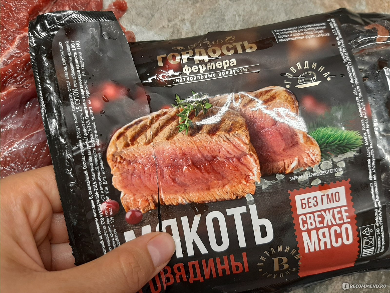 Мясо Гордость фермера мякоть говядины - «Гордость фермера говорите?!  ПОЗОРИЩЕ, да и только! Если бы видела, что внутри, не купила бы даже за  полцены» | отзывы