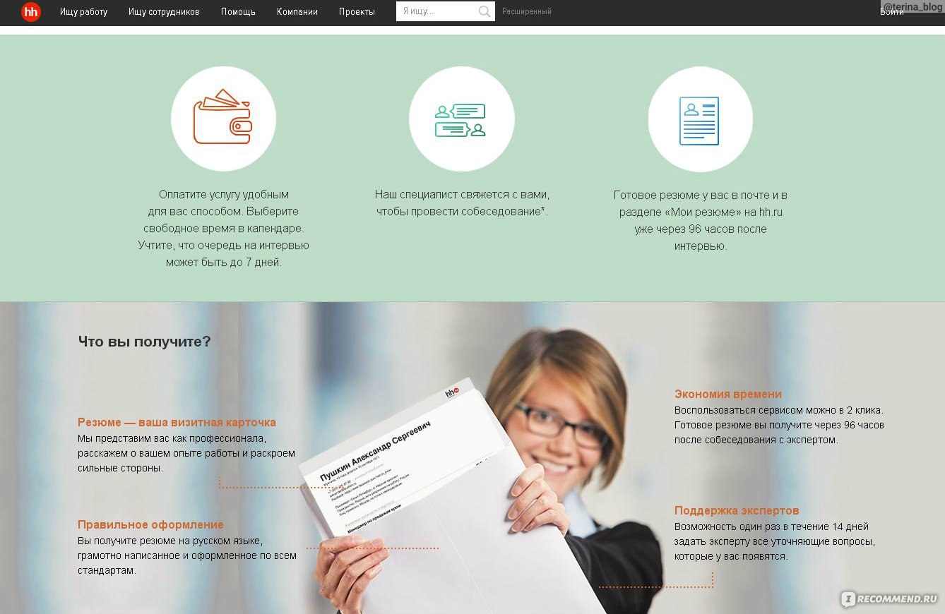 Поиск работы сайты. Поиск работы. Хэдхантер ищет работника. Поиск работы на HH.ru. Резюме хедхантер.