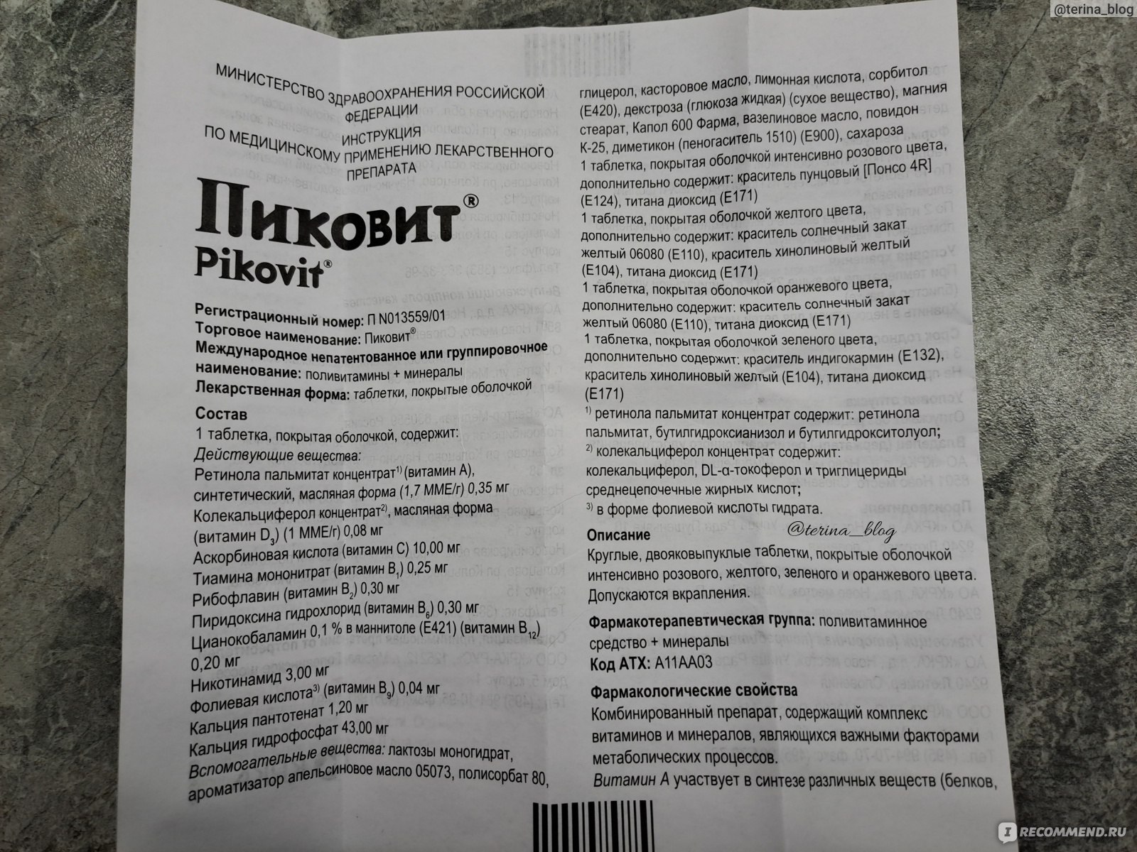 Витамины KRKA Пиковит 4+ - «Витамины «ПУСТЫШКИ» с массой красителей,  которые нужно пить горстями 👎 Почитала состав и посчитала деньги, поэтому  больше не куплю Пиковит детские витамины | Pikovit инструкция » | отзывы