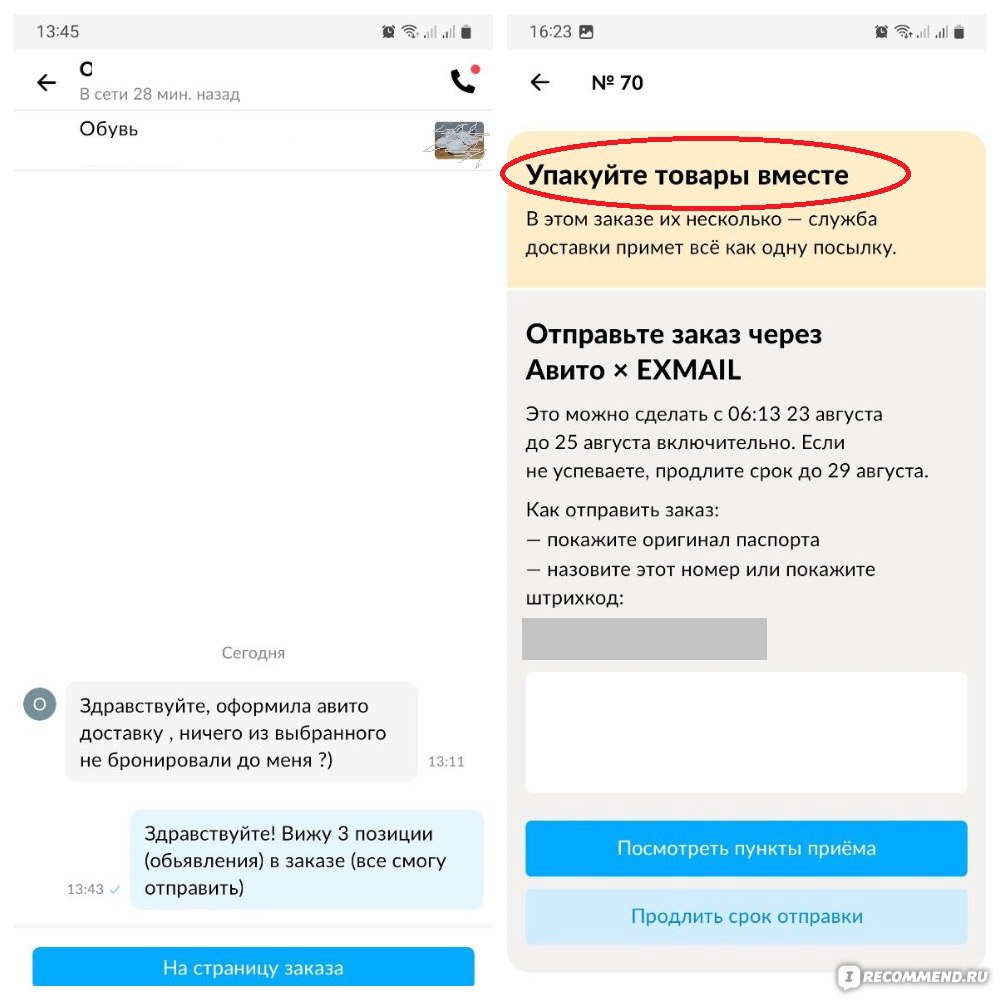 Доставка Авито x EXMAIL - «Прошу покупателей НЕ заказывать доставкой Авито  x EXMAIL ❌ Лучше переплачу лишних 3% комиссии, но отправлю груз со всеми  удобствами 👎 Достоинства и Недостатки Авито доставка » | отзывы