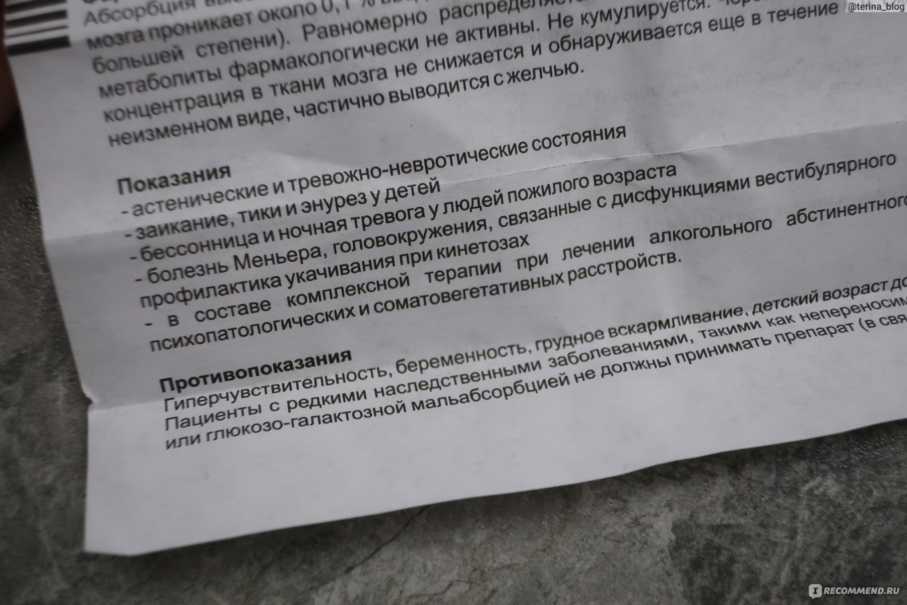 Успокоительное средство Белмедпрепараты Фенибут - «Пожалела, что стала  давать ребёнку Фенибут! Побочки, которые нас коснулись и отсутствие  результата 💊 Советы, как убрать заикание у ребёнка, которые нам помогли» |  отзывы