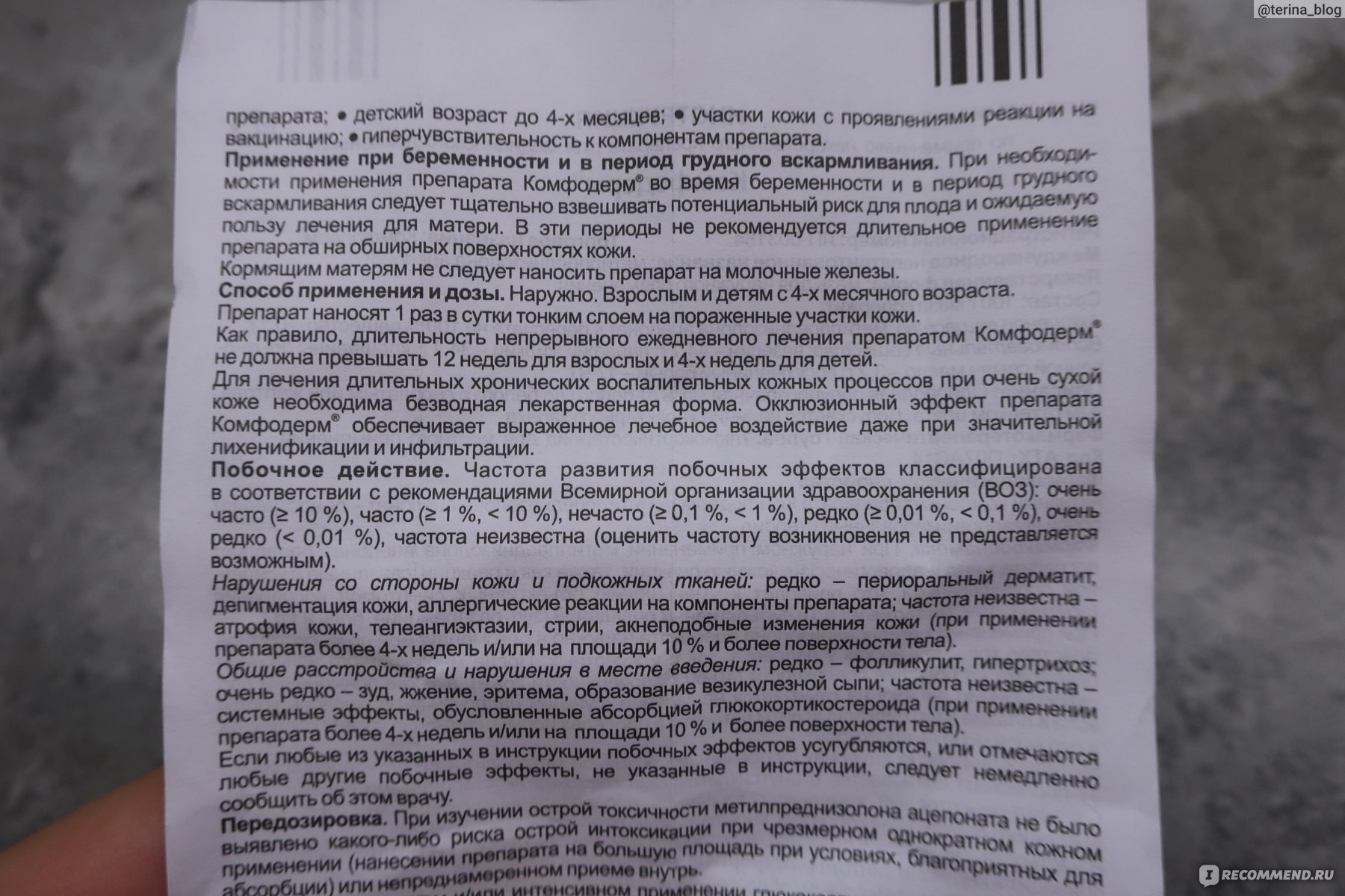 Мазь для наружного применения Акрихин Комфодерм - «Моментальное действие и  накопительный эффект, без эффекта отмены | Испробовали множество средств от  атопического дерматита, Комфодерм один из лучших, и вполовину дешевле, чем  аналог Адвантан» | отзывы