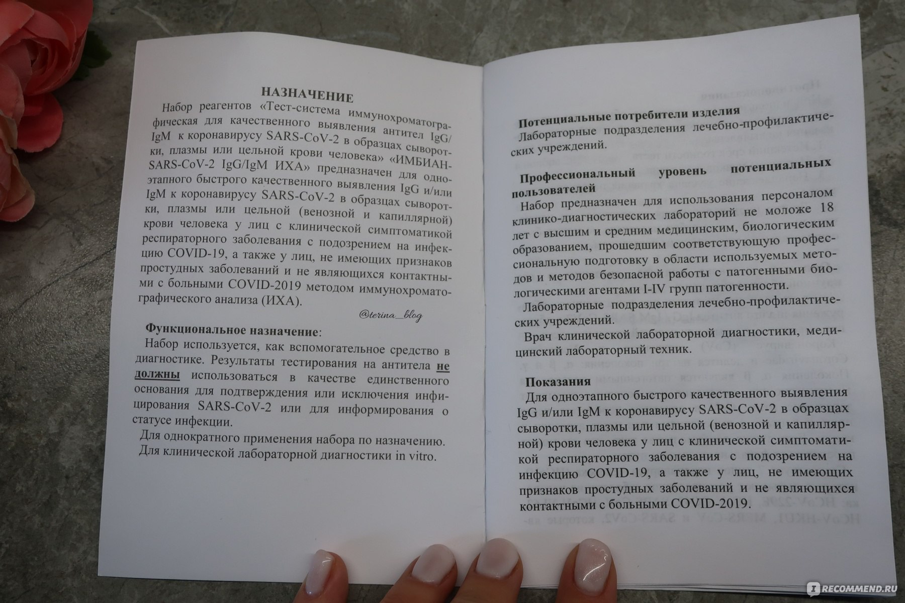 Набор реагентов Imbian для качественного выявления антител IgG/IgM к  коронавирусу Sars-CoV-2 